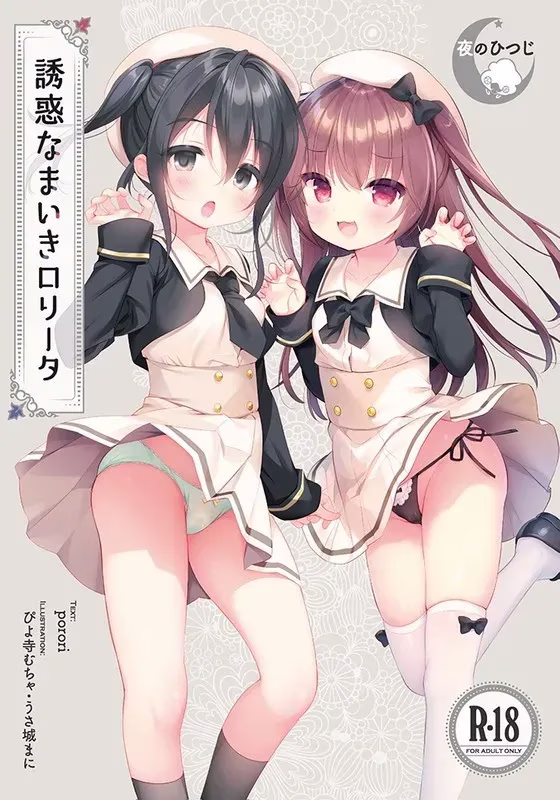【PC+KRKR+安卓直装】誘惑なまいきロリータ/诱惑自大洛丽塔