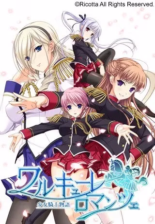 【PC】ワルキューレロマンツェ［少女騎士物語］/少女骑士物语【+More＆More】