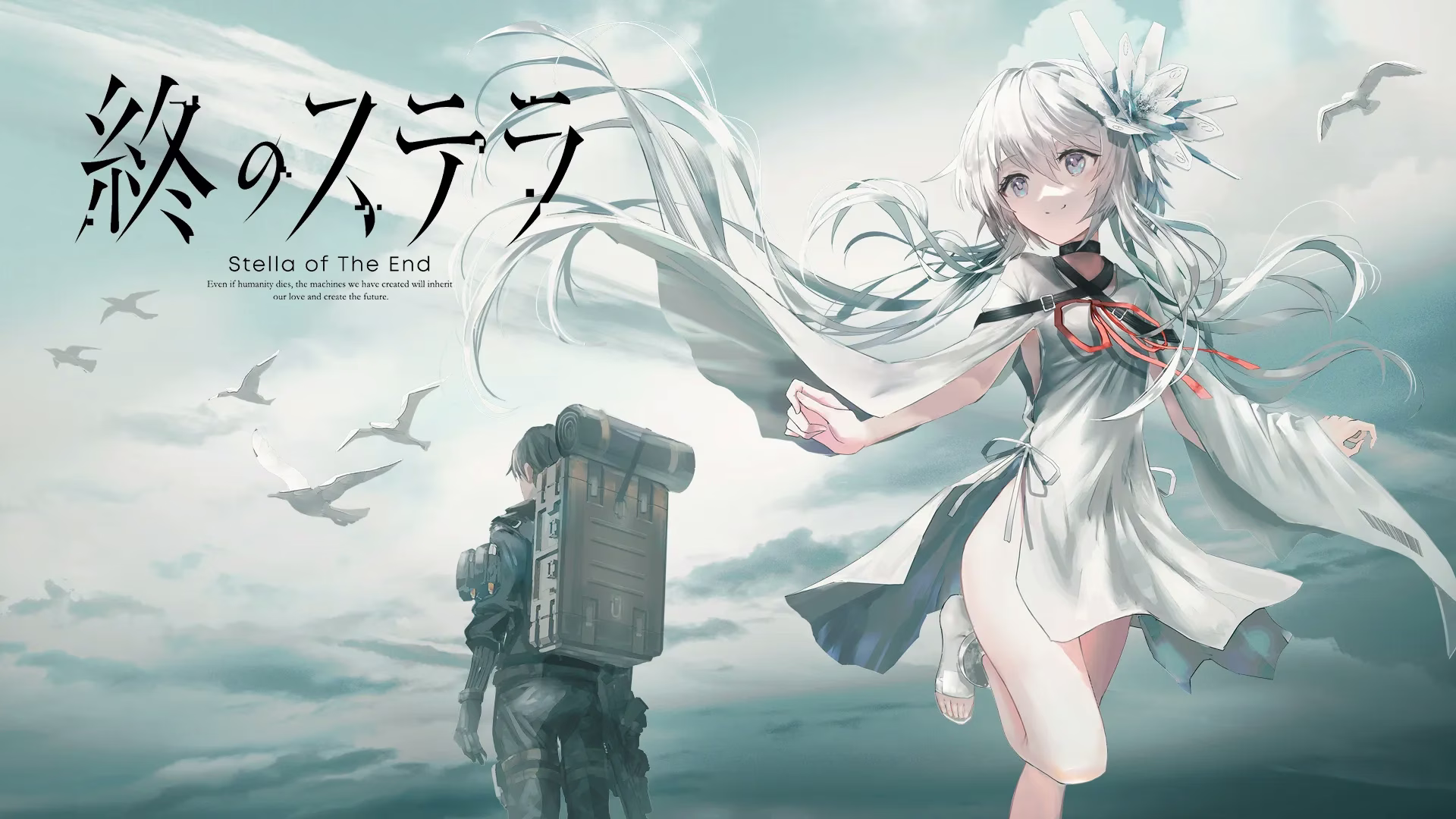 【PC+安卓直装】終のステラ/星之终途