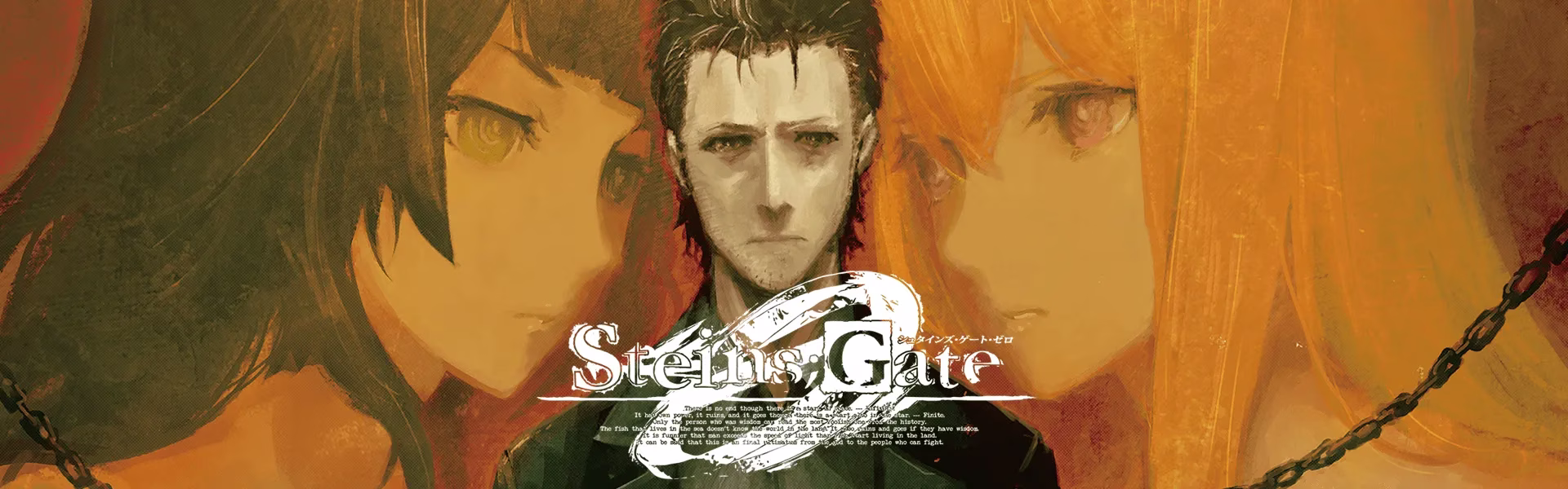 【PC】STEINS;GATE 0/命运石之门 0