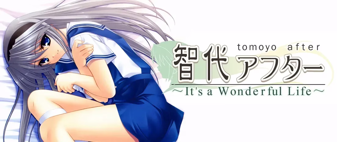 【PC】智代アフタ/智代Afterー 〜It’s a Wonderful Life〜