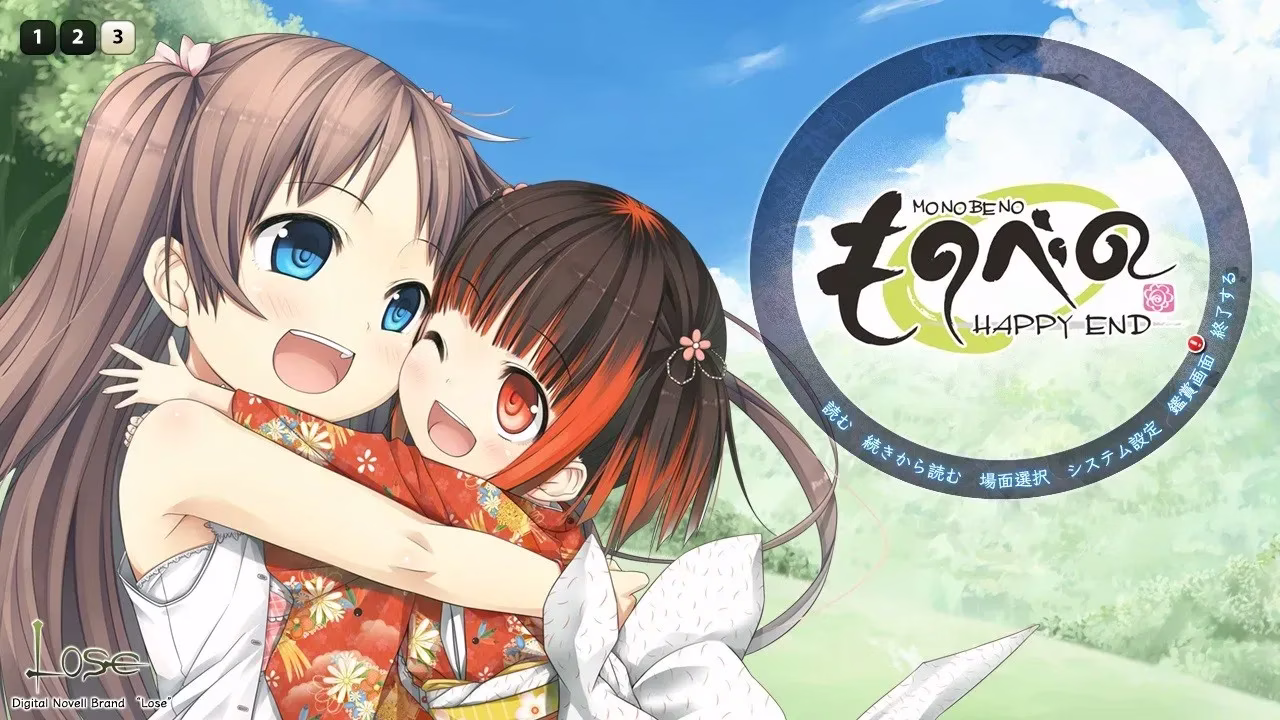 【PC+KRKR】ものべの -happy end-/ 茂伸奇谈-Happy End-