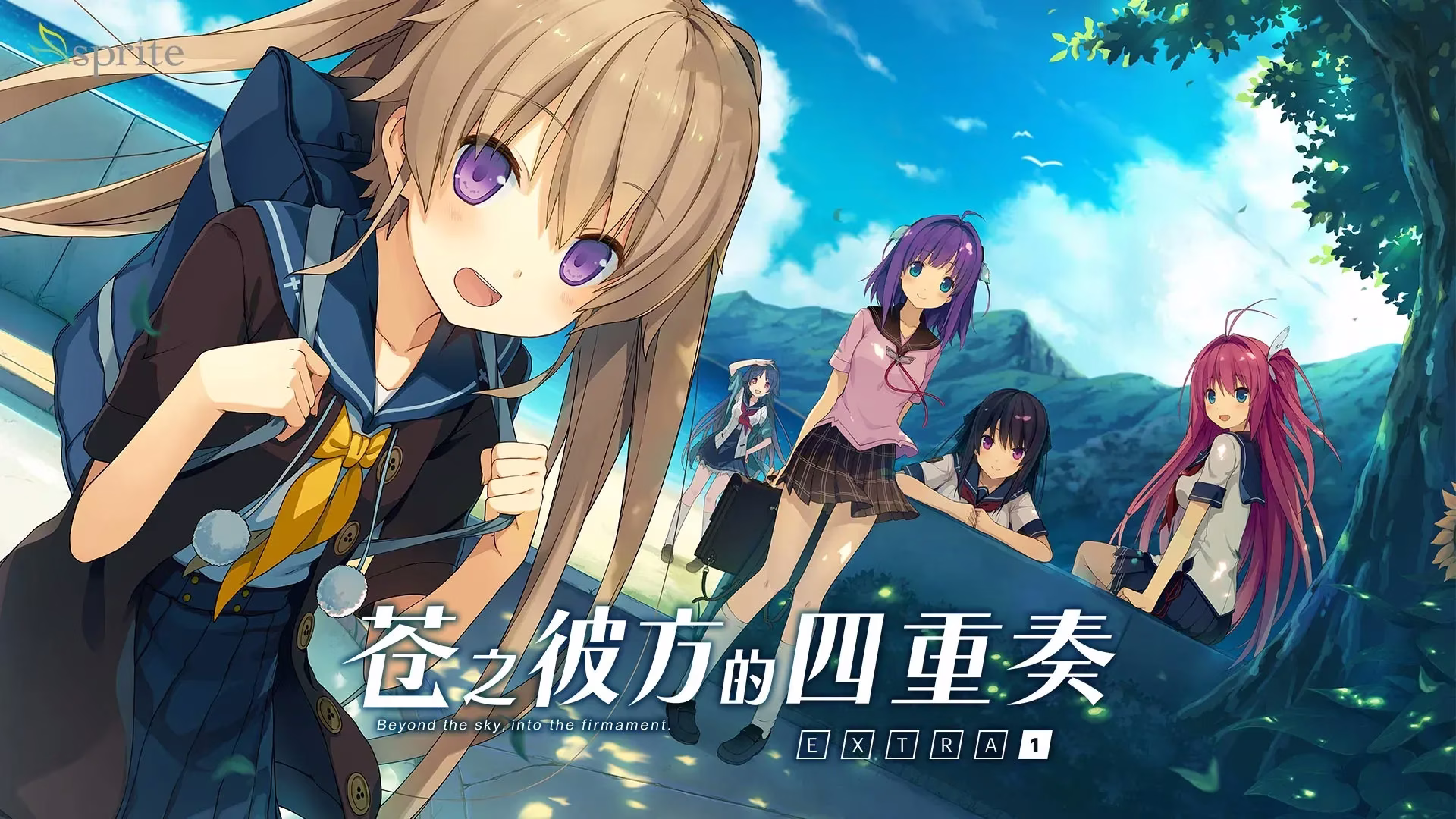 【PC+安卓直装】蒼の彼方のフォーリズム EXTRA1/苍之彼方的四重奏 EX1