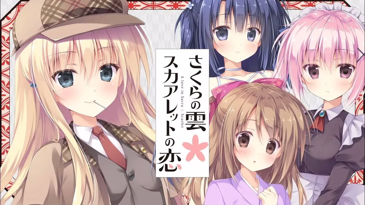 【PC】さくらの雲＊スカアレットの恋/樱色之云*绯色之恋