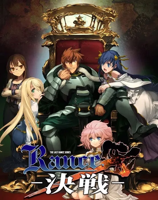 【PC】ランスシリーズ/兰斯系列