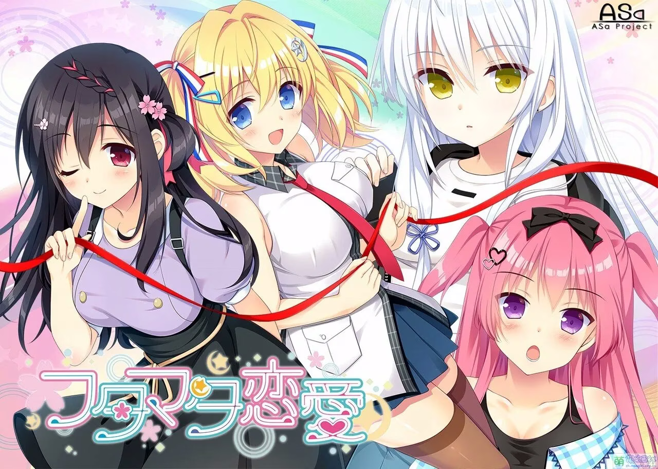 【PC】フタマタ恋愛/恋爱成双 【+FD*2】