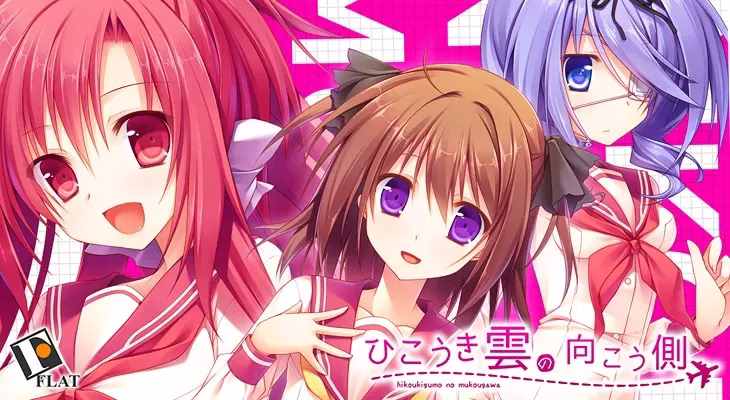 【PC+KRKR+安卓直装】ひこうき雲の向こう側/航迹云的彼方