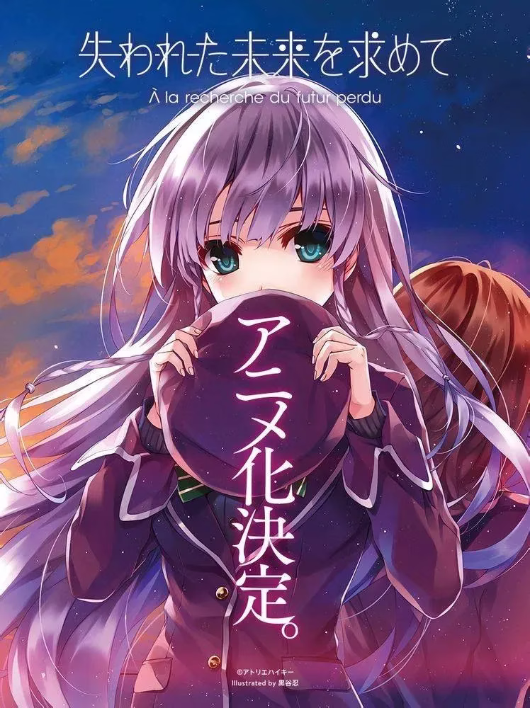 【PC+KRKR+安卓直装】失われた未来を求めて/寻找失去的未来