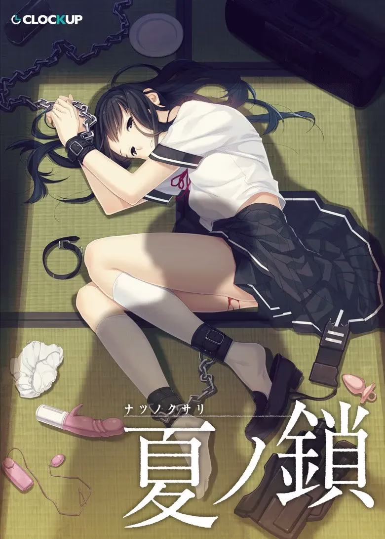 【PC】夏ノ鎖/夏之锁