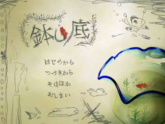【PC】缸底/鉢の底