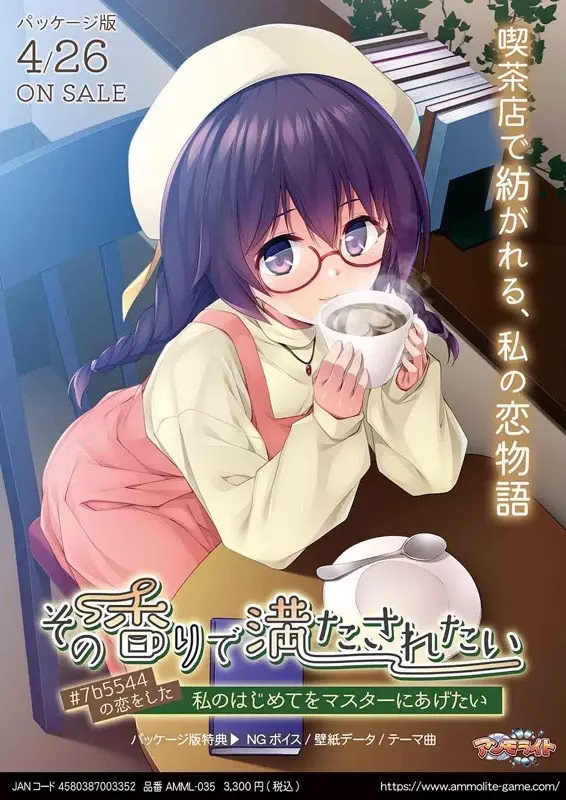 【PC】想被那香气填满