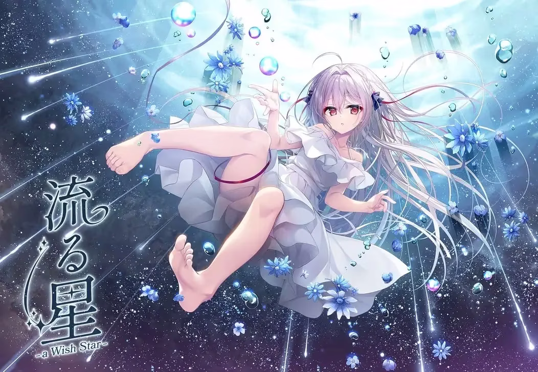 【PC+KRKR】流る星/流星 -a Wish Star-