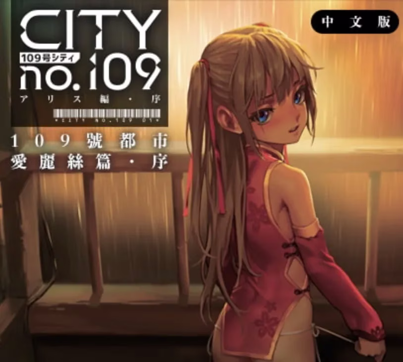 【PC+图包】CITY no.109