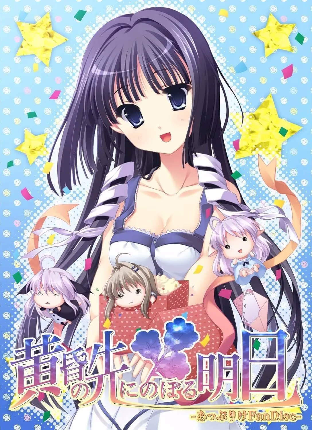 【PC+KRKR】黄昏の先にのぼる明日 -あっぷりけFanDisc-/黄昏的前方~面向明天~