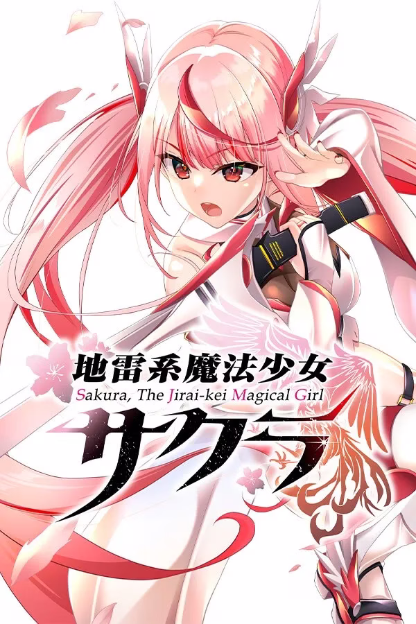 【PC】地雷系魔法少女サクラ/地雷系魔法少女Sakura