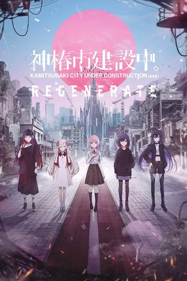 【PC】神椿市建設中。/神椿市建设中 REGENERATE