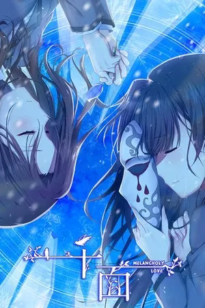 【PC】千面