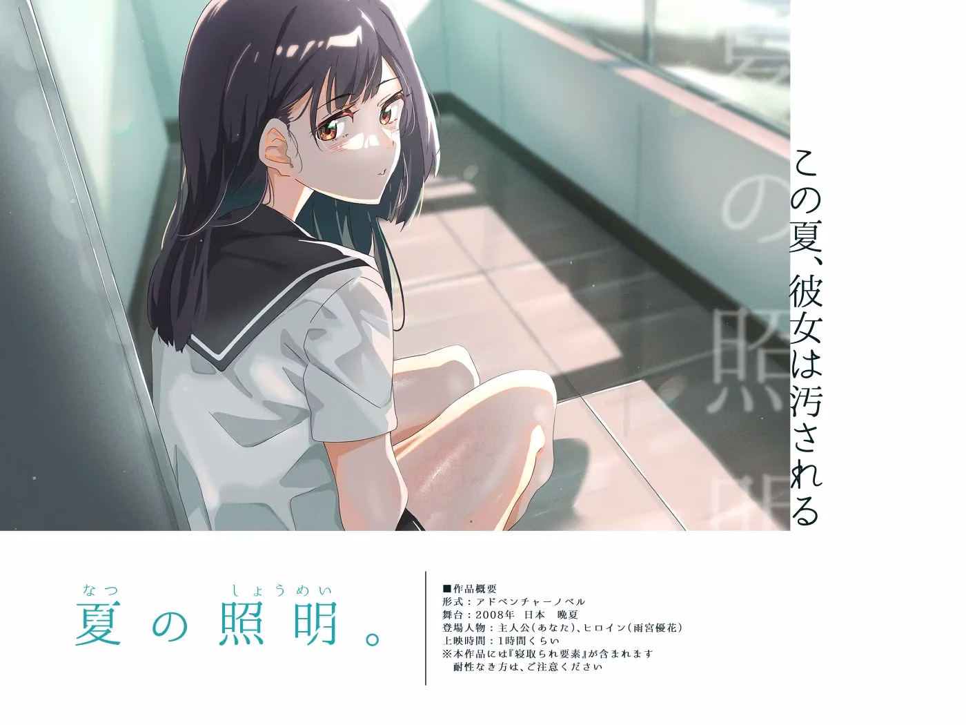 【PC】夏の照明。/夏日光影