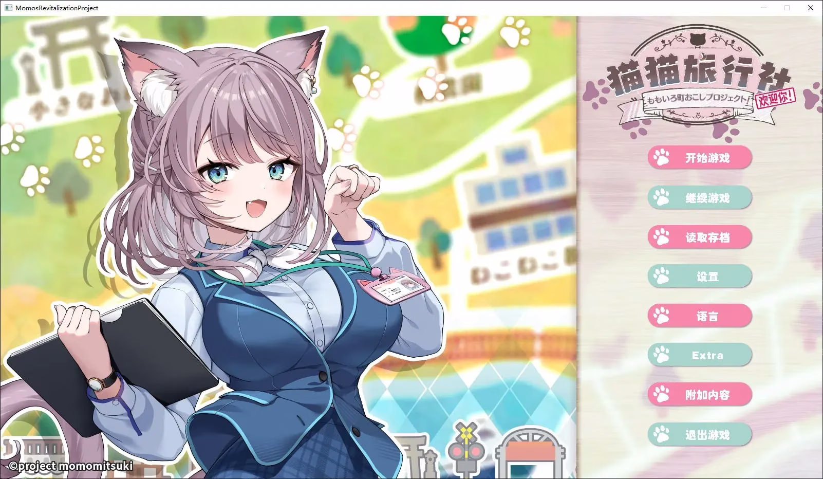【PC】猫猫旅行社 ももいろ町おこしプロジェクト！/猫猫旅行社欢迎你！