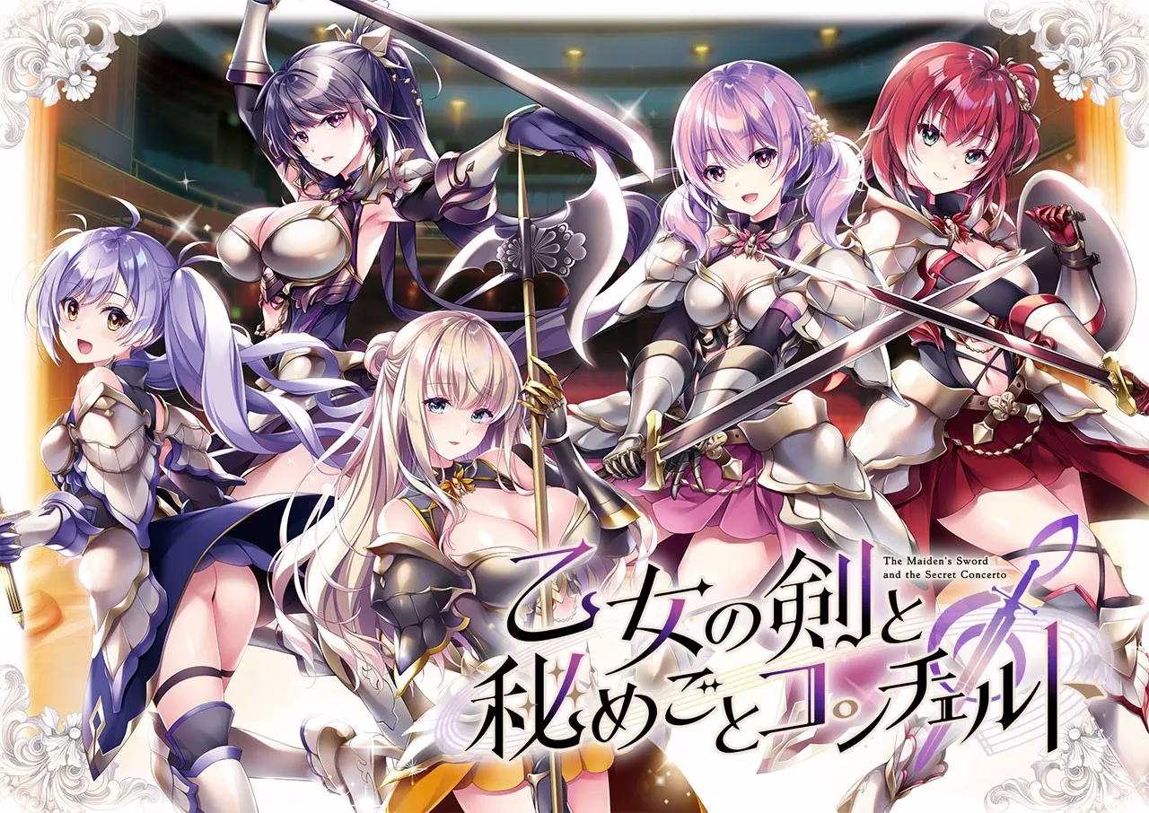 【PC】乙女の剣と秘めごとコンチェルト/少女之剑与秘密的协奏曲