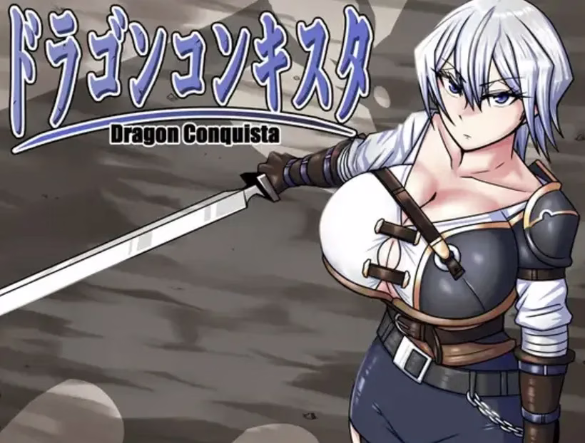【PC】ドラゴンコンキスタ/巨龙征服者