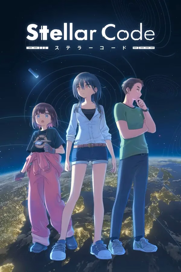 【PC】ステラーコード/星辰密文