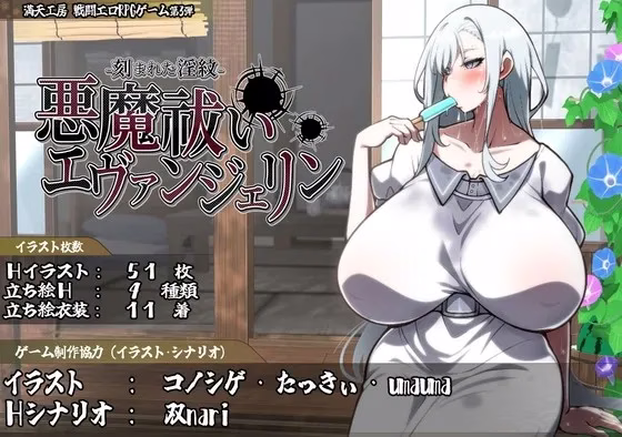 【PC+安卓直装】悪魔祓いエヴァンジェリン/驱魔使者艾薇洁琳/驱魔使者伊万杰琳