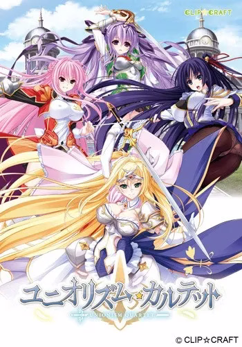 【PC】ユニオリズム・カルテット/骑士四重奏