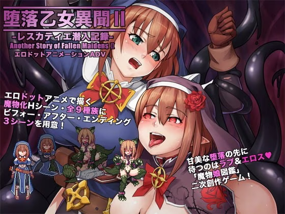 【PC+安卓直装】堕落乙女異聞【1+2】