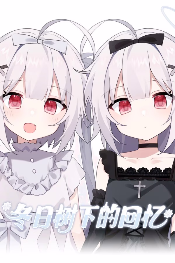 【PC+安卓直装】冬日树下的回忆【+After】