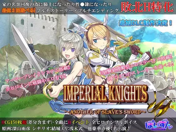 【PC】Imperial knights/帝国骑士  ~奴隶之剑外传~ v1.09