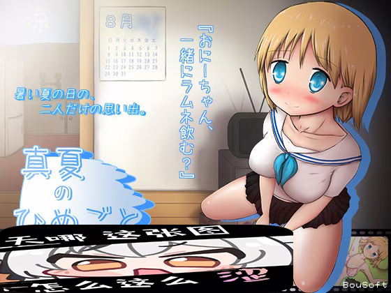 【PC】真夏のひめごと Flash【生肉】