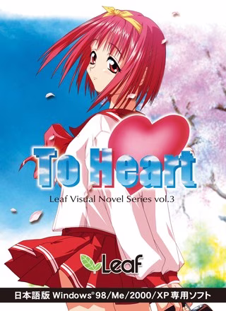 【PC镜像】To Heart 【97版 03版】【生肉】