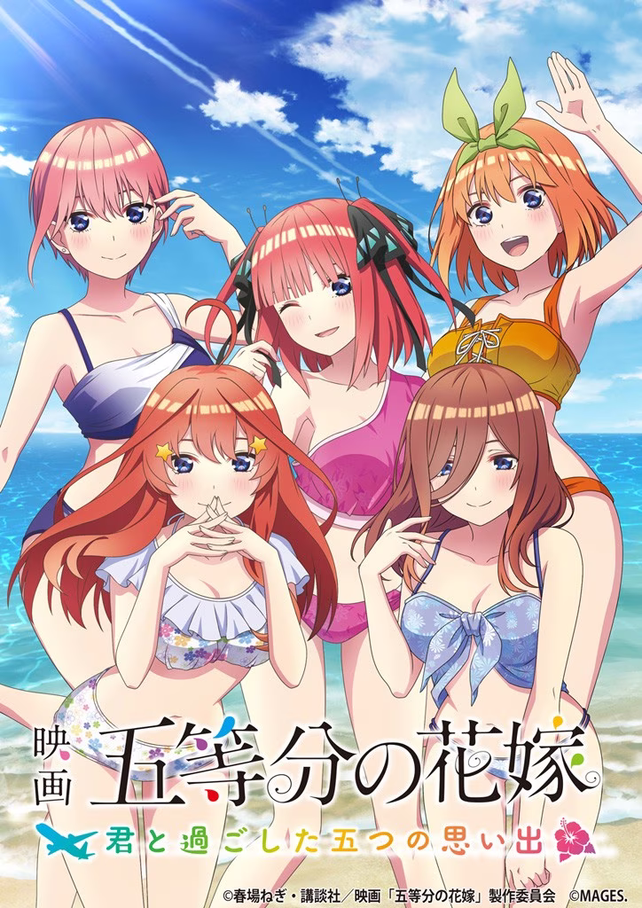 【PC】映画「五等分の花嫁」 ~君と過ごした五つの思い出~/电影 五等分的花嫁 ~和你度过的5个回忆~