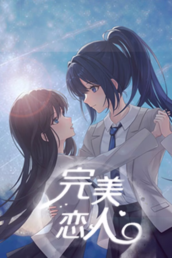【PC】完美恋人~fragile love