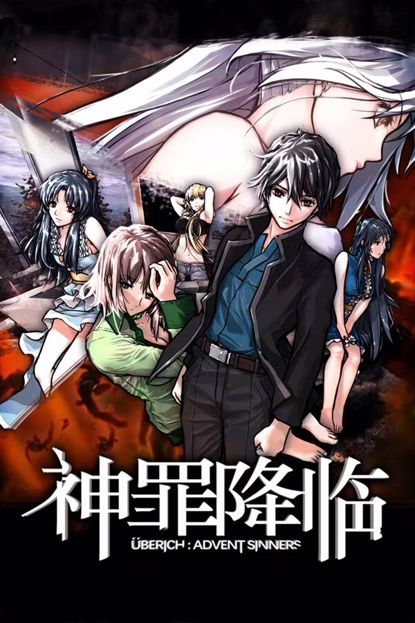 【PC】神罪降临 Uberich: Advent Sinners