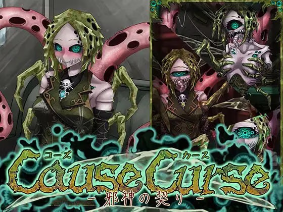 【PC】CauseCurse -邪神の契り- v1.4.8【AI机翻】