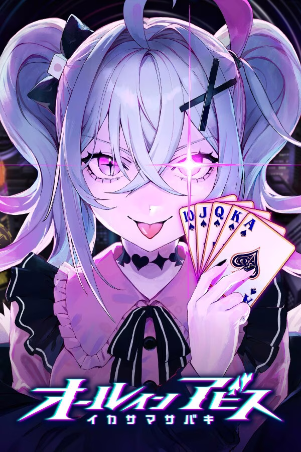 【PC】オールインアビス：イカサマサバキ/深渊绝赌：千王处刑