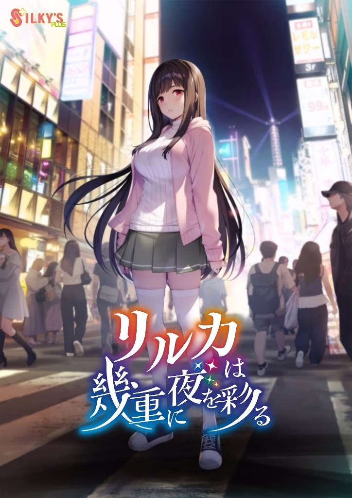 【PC】リルカは幾重に夜を彩る【AI机翻】