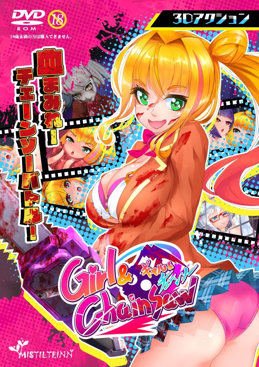 【PC】ギャルアンドチェーンソー ～Girl&Chainsaw～/电锯辣妹 v1.1.0