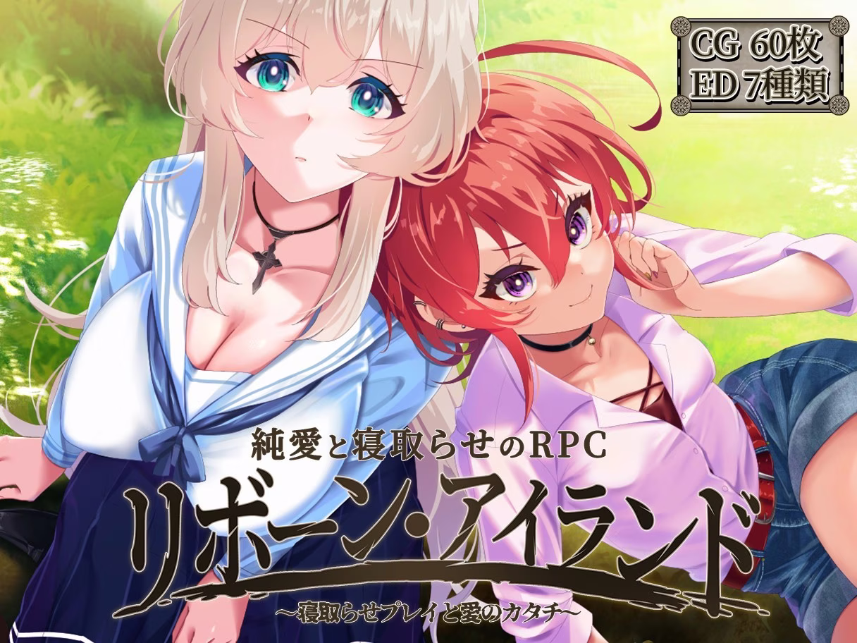【PC+安卓直装】リボーン・アイランド ～寝取らせプレイと愛のカタチ～/重生之岛 ～寝取游戏与真爱之形～【AI机翻】