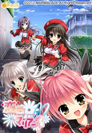 【PC】恋色マリアージュ【AI机翻】