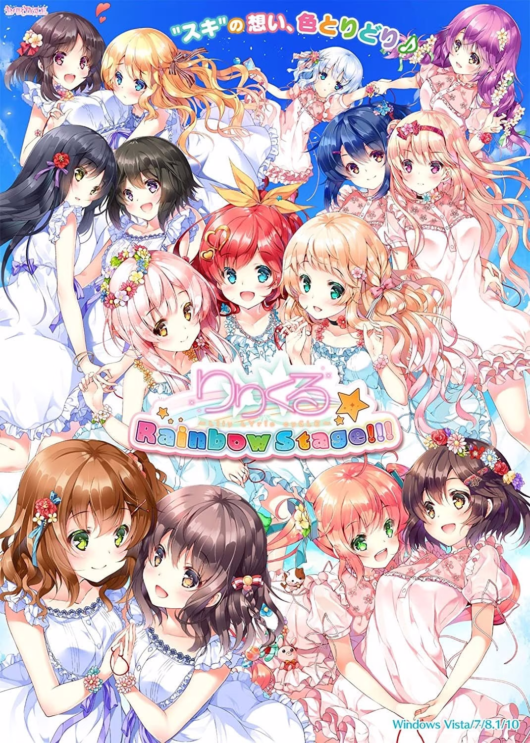 【PC】りりくる Rainbow Stage!!!/LILYCLE 彩虹舞台!!!