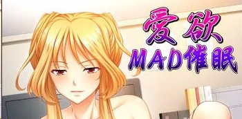 【PC】愛欲MAD催眠【AI机翻】