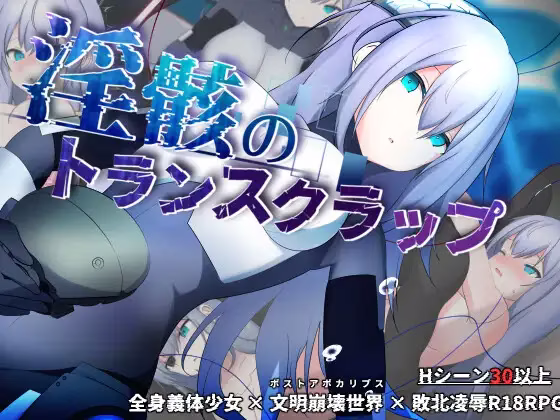 【PC】银骸のトランスクラップ/银骸的机械束缚 v1.010【AI机翻】