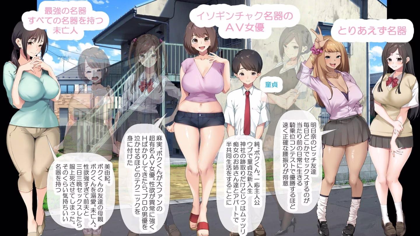 【PC】少年と痴女おねえさん達の幸せHなアパート暮らしリメイク【AI机翻】