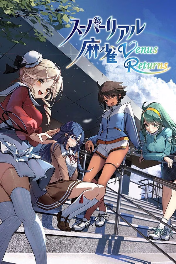 【PC】スーパーリアル麻雀 Venus Returns