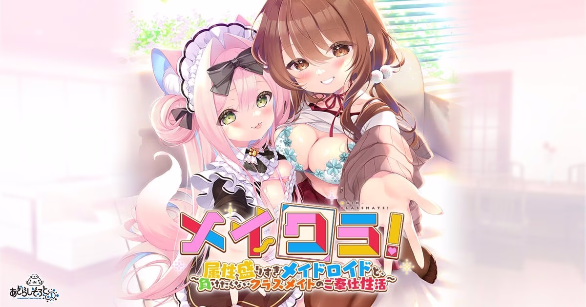 【PC】メイクラ ～属性盛りすぎメイドロイドと、負けたくないクラスメイトのご奉仕性活～【AI机翻】